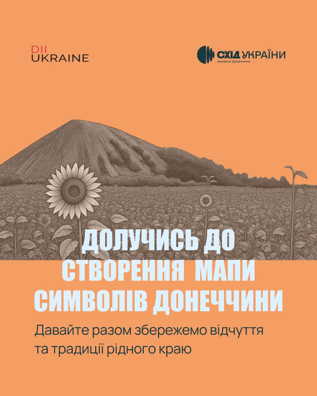 Стаття: В Україні створюють карту символів Донеччини: українців закликають поділитися асоціаціями