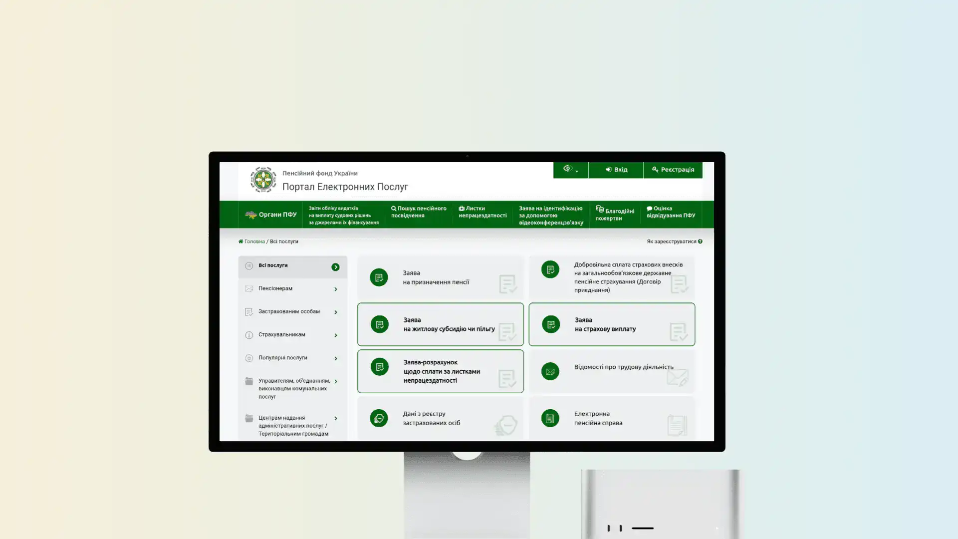 Зображення посту: Переселенці зможуть подавати заяви на виплати через портал ПФУ
