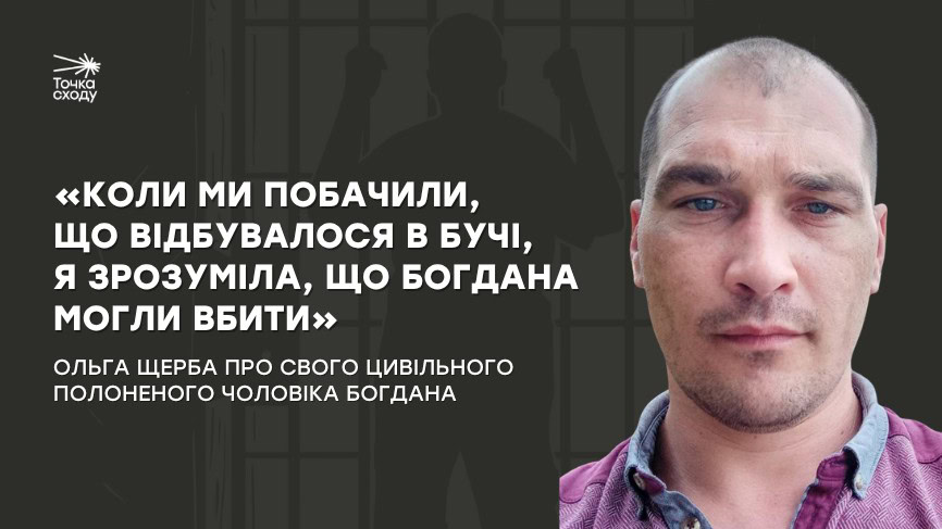 Зображення посту: «Коли ми побачили, що відбувалося в Бучі, я зрозуміла, що Богдана могли вбити»