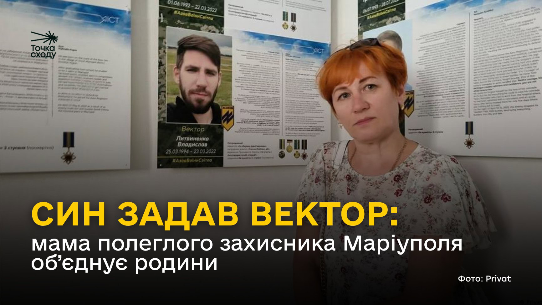 Зображення посту: Син задав вектор: мама полеглого захисника Маріуполя об’єднує родини
