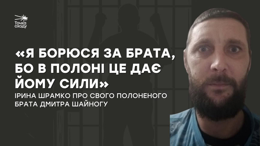 Зображення посту: «Я борюся за брата, бо в полоні це дає йому сили»