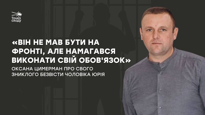 Стаття: «Він не мав бути на фронті, але намагався виконати свій обов’язок»