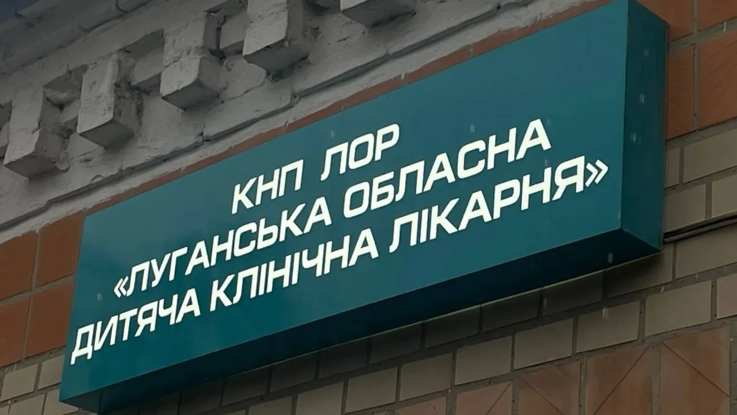 Стаття: 10 лікарень Луганщини долучилися до програми «Скринінг 40+»