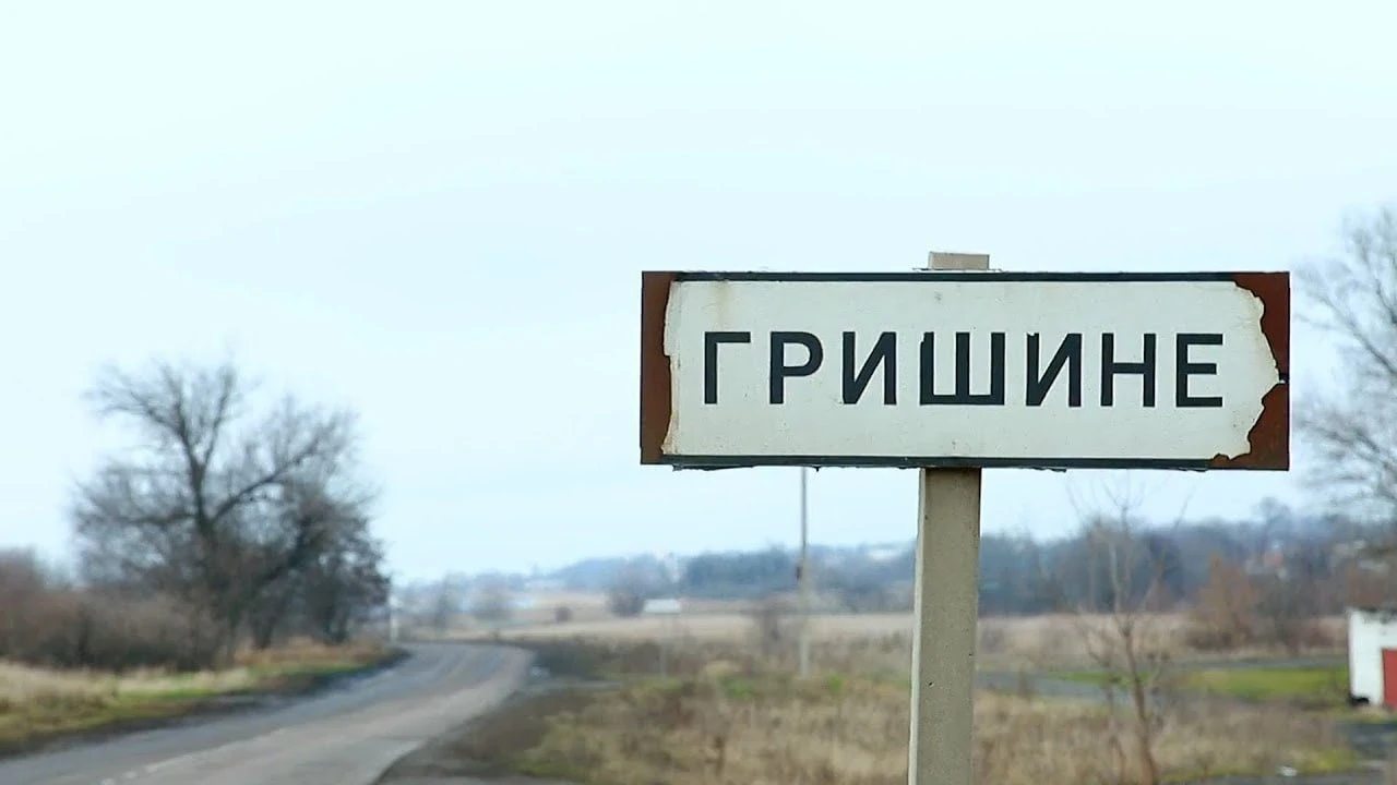 Стаття: ЗСУ спростували заяви РФ про захоплення Гришиного біля Покровська