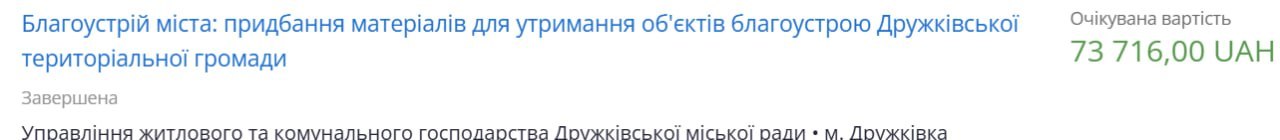 Зображення посту: Краматорськ вкладає мільйони в укриття, Дружківка — в благоустрій: як витрачають бюджети прифронтові міста
