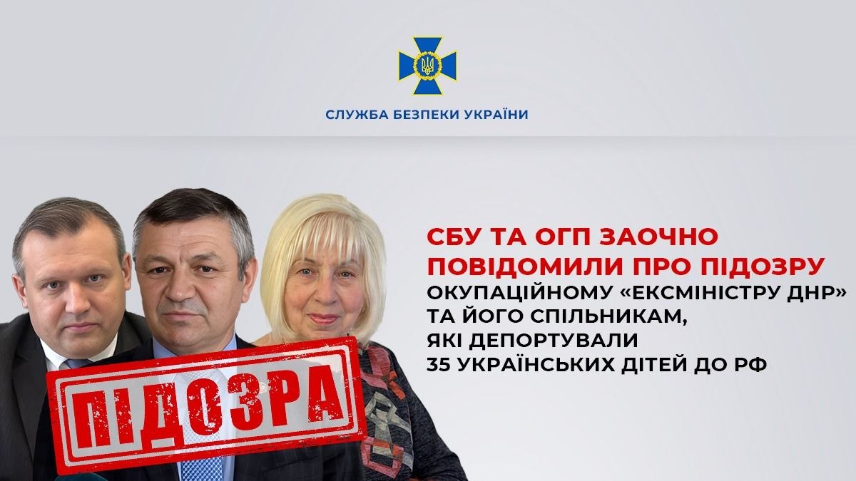 Стаття: Вивезли 35 дітей до Росії: екс«міністру ДНР» та його спільникам оголосили підозру