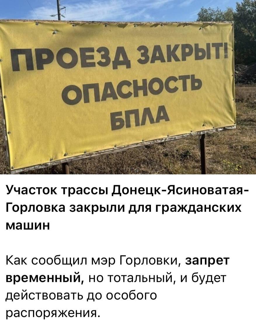 Зображення посту: Окупанти перекрили дорожній рух між Донецьком і Горлівкою через загрозу дронів