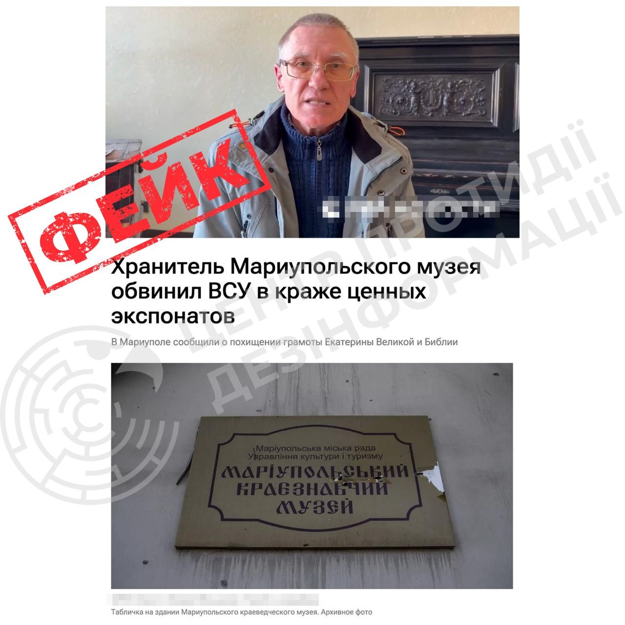 Стаття: Росіяни звинуватили ЗСУ у «крадіжці» з музею Маріуполя