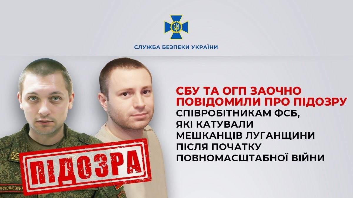 Зображення посту: СБУ оголосила в розшук співробітників ФСБ за катування мешканців Луганщини