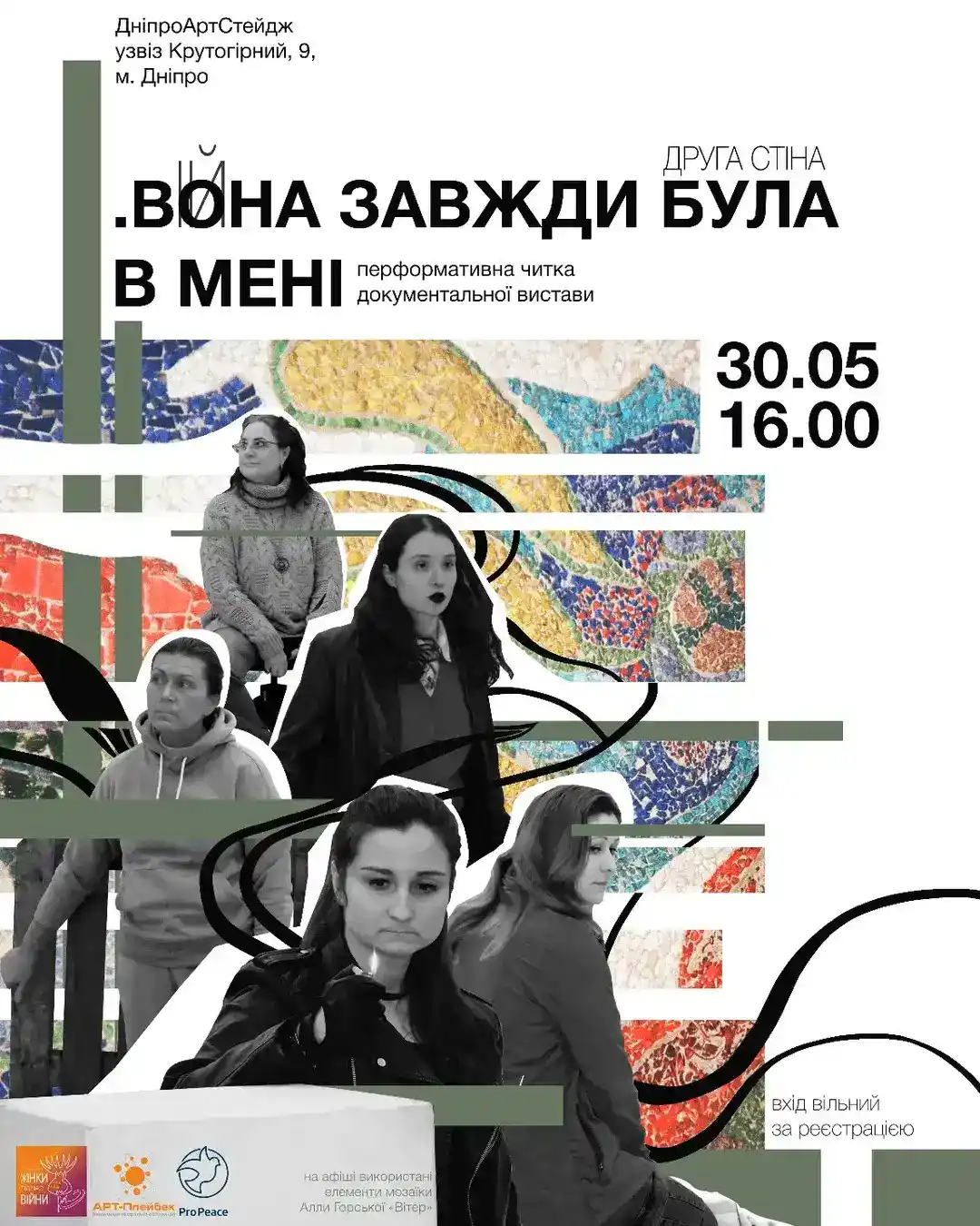 Стаття: «Друга стіна. Вона завжди була в мені»: у Дніпрі відбудеться читка вистави про жінок на війні