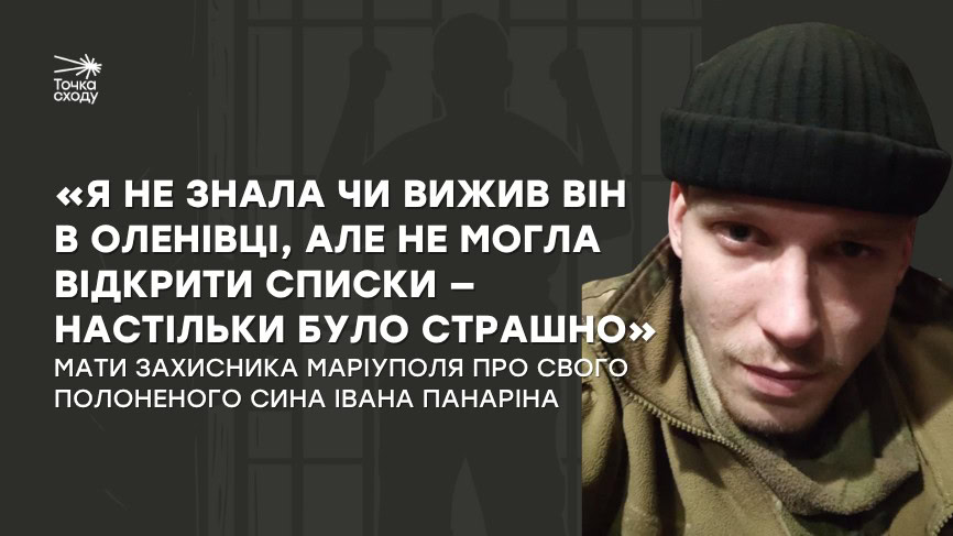 Зображення посту: «Я не знала чи вижив він в Оленівці, але не могла відкрити списки — настільки було страшно»