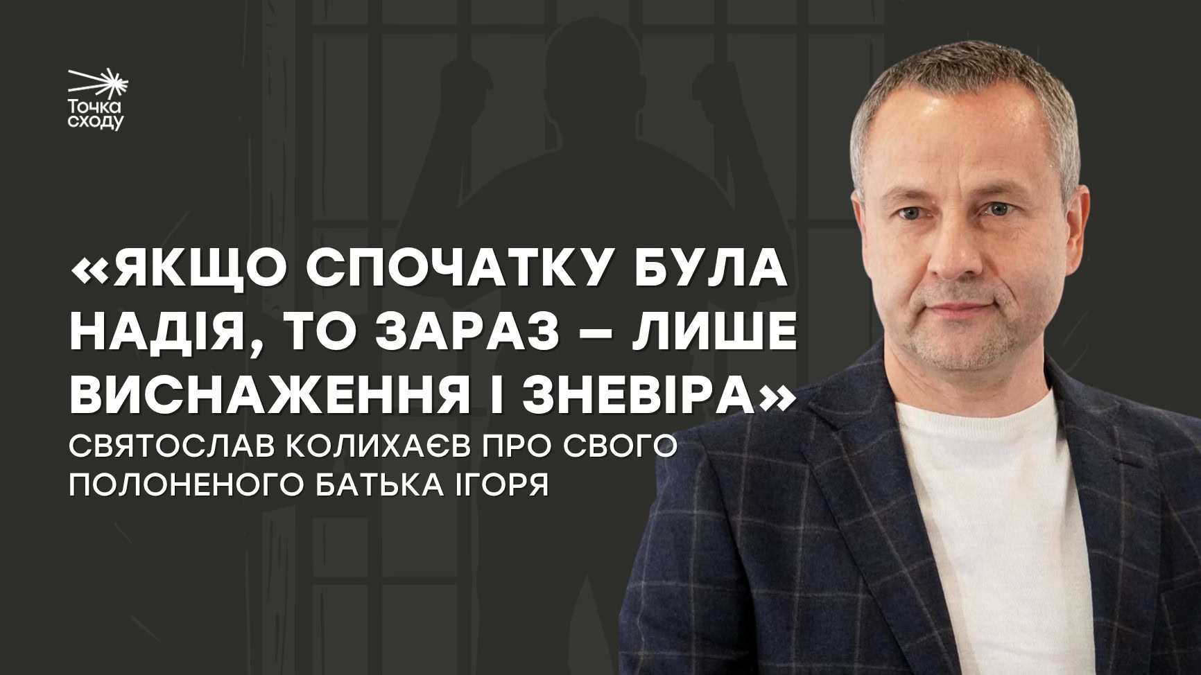 Зображення посту: «Якщо спочатку була надія, то зараз — лише виснаження і зневіра»