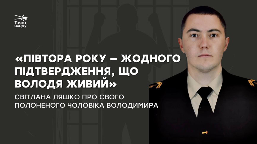 Зображення посту: «Півтора року — жодного підтвердження, що Володя живий»