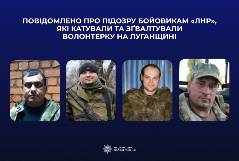 Зображення посту: Катували волонтерку: чотирьом бойовикам «ЛНР» повідомили про підозру