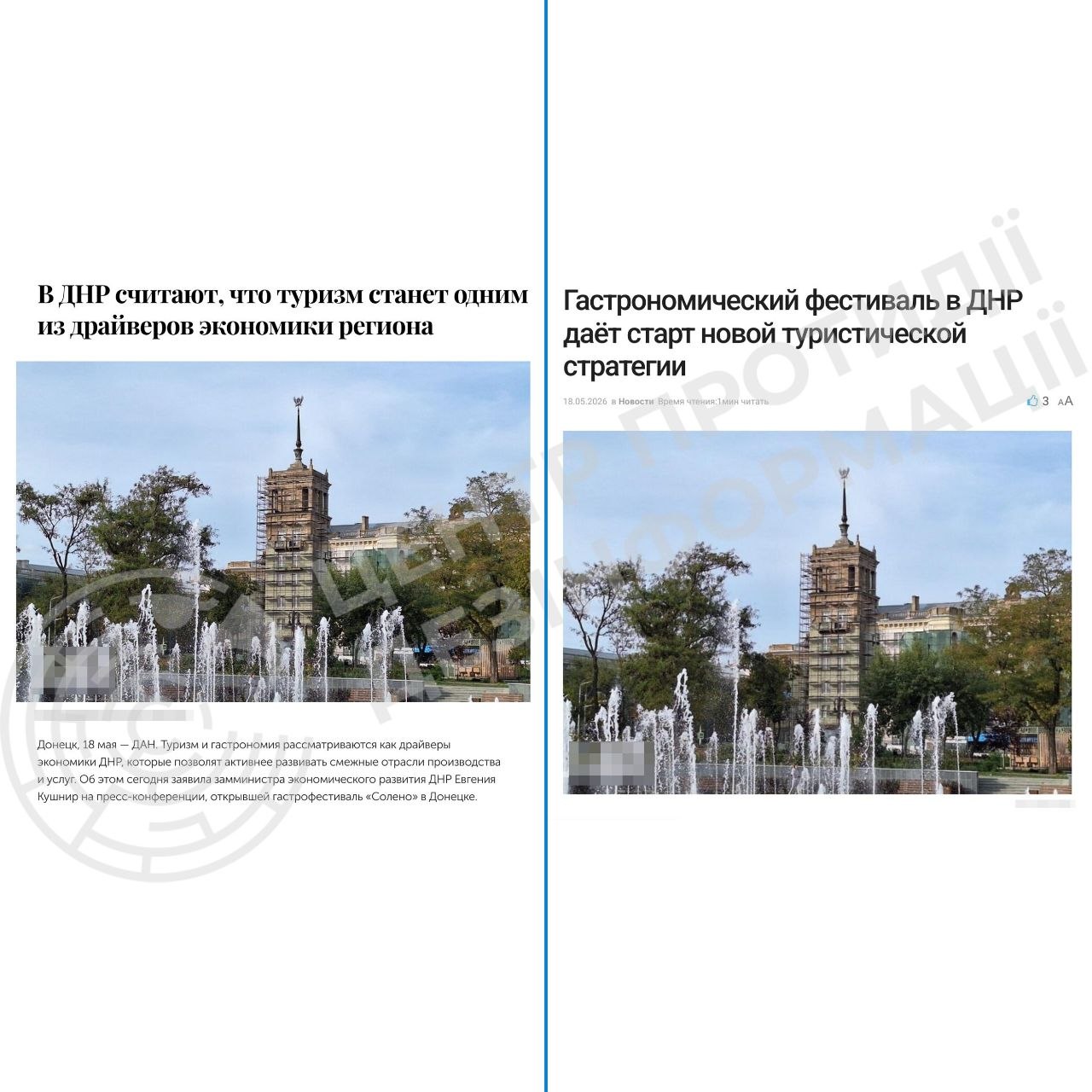 Стаття: «Туризм замість заводів»: окупанти поширюють нову пропаганду на Донеччині