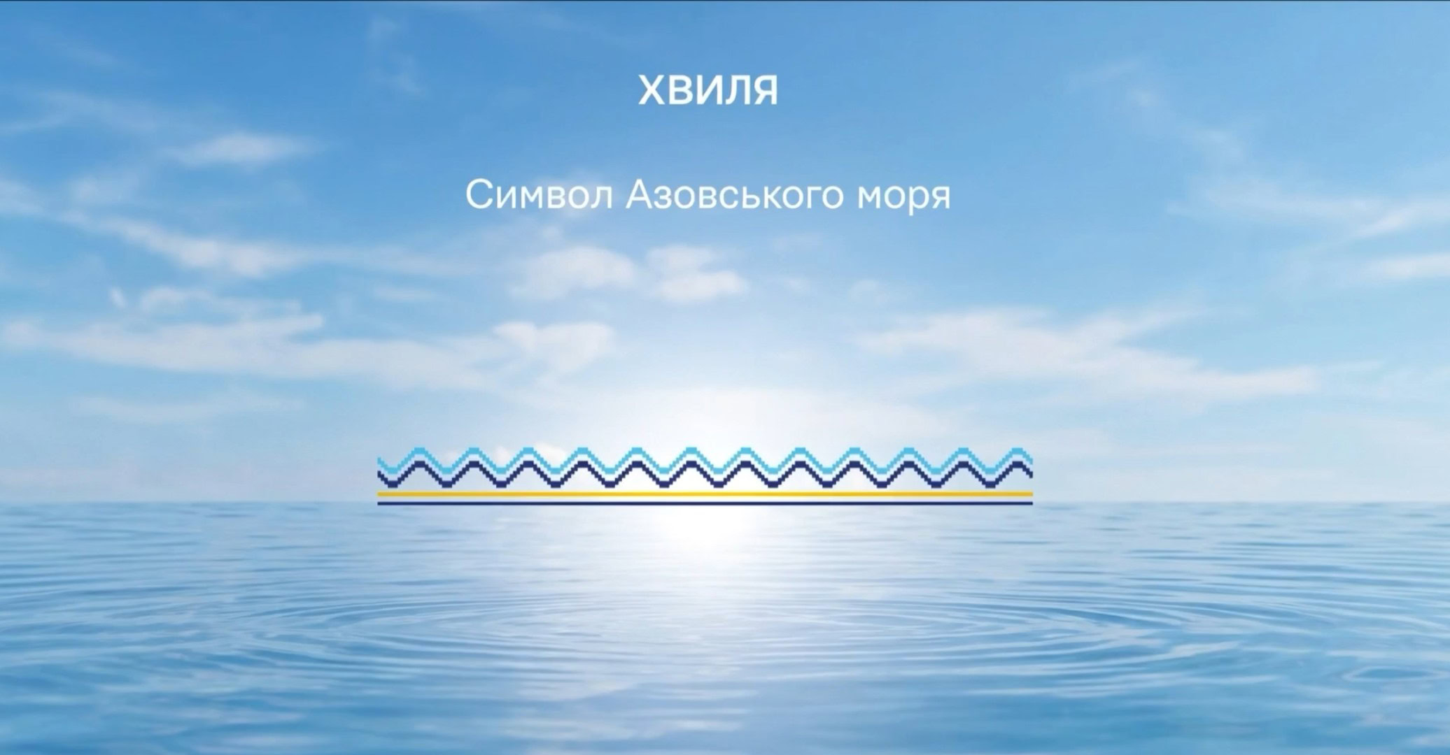 Зображення посту: Маріуполь представив власну вишиванку: у візерунку зашифрували море, степ і назву міста