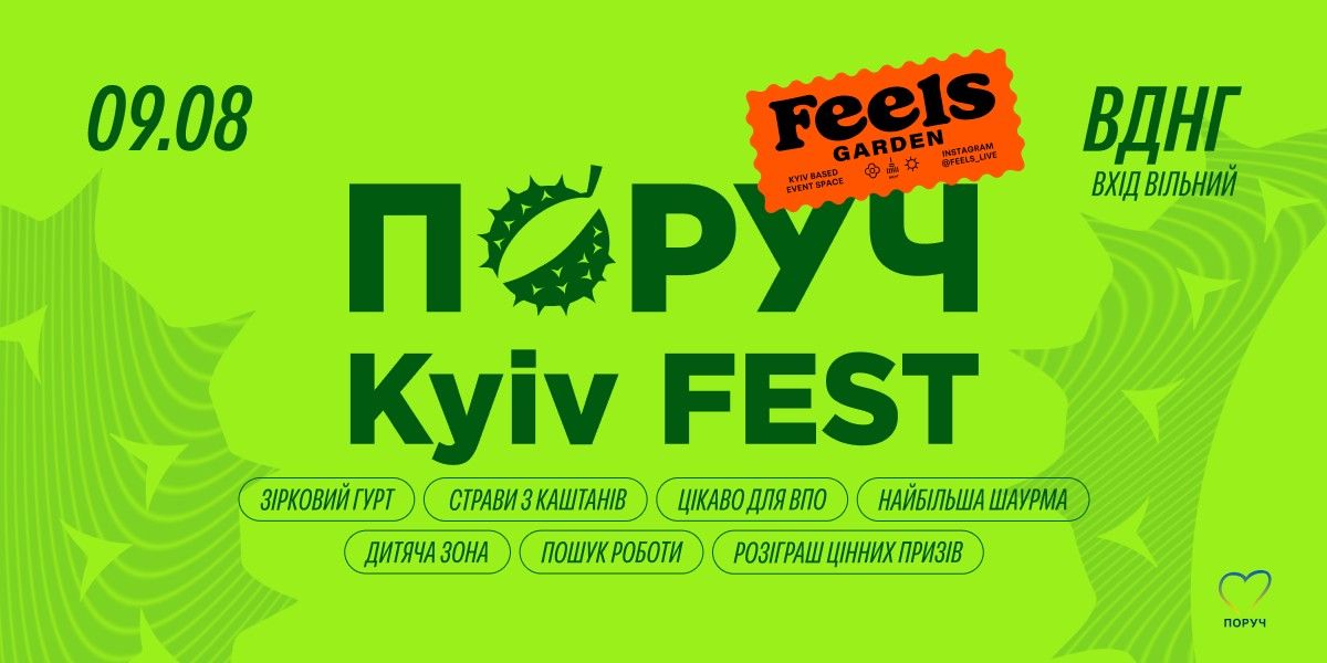 Зображення посту: Сім тематичних зон: що підготували на ПОРУЧ KYIV FEST у Києві