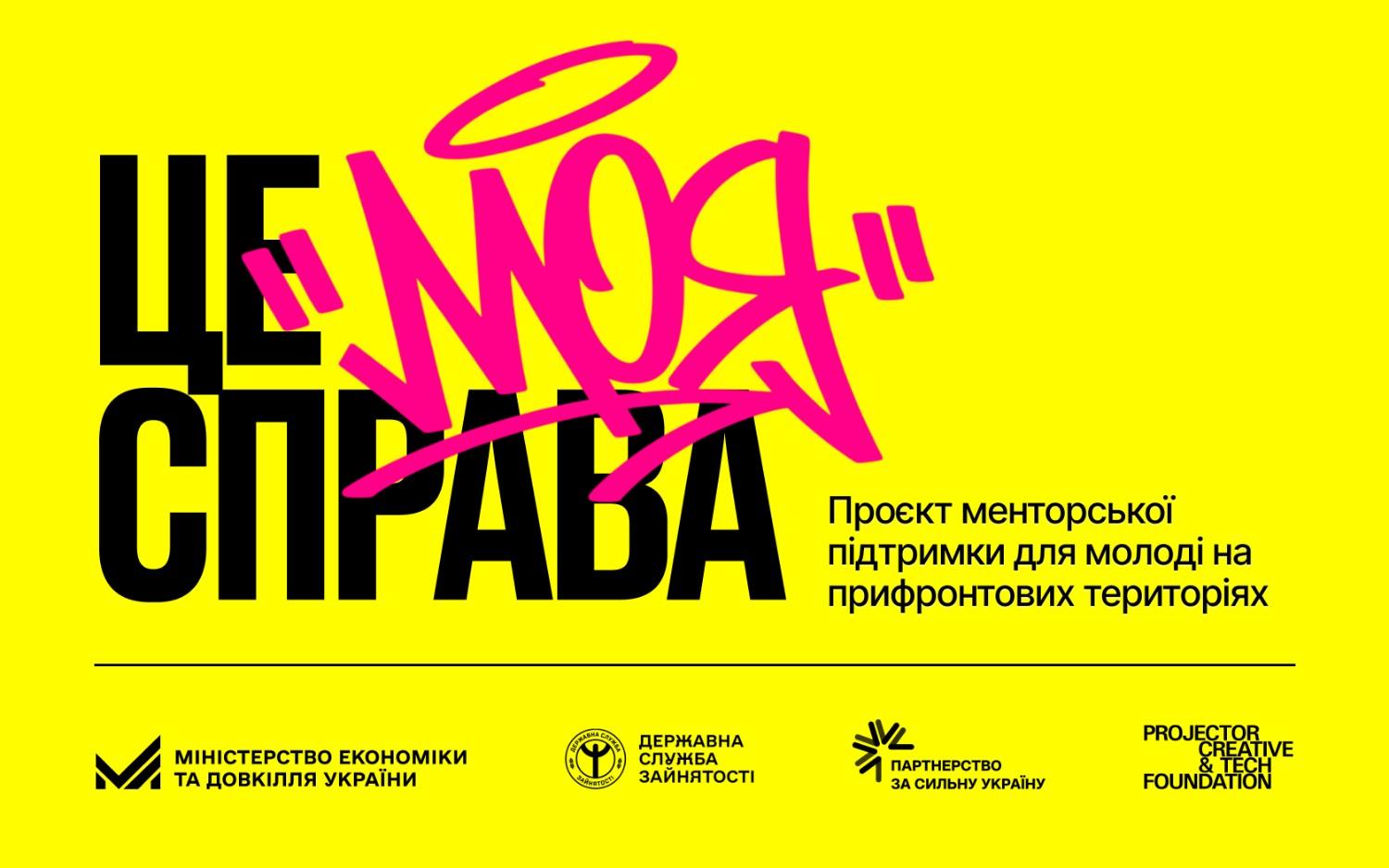 Зображення посту: Молодь із прифронтових областей зможе навчатися підприємництва та отримати грант на власну справу