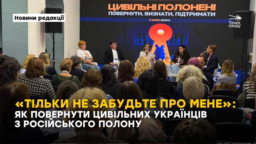 Зображення посту: «Тільки не забудьте про мене»: як повернути цивільних українців з російського полону
