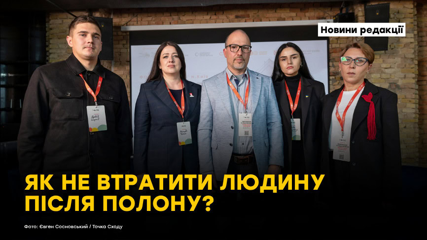 Стаття: Як не втратити людину після полону?
