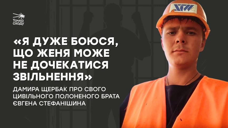 Стаття: «Я дуже боюся, що Женя може не дочекатися звільнення»