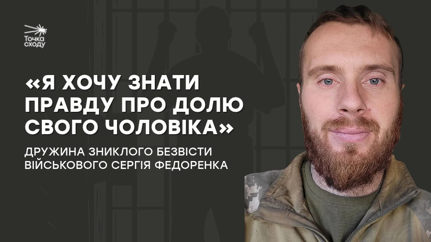 Стаття: «Я хочу знати правду про долю свого чоловіка»