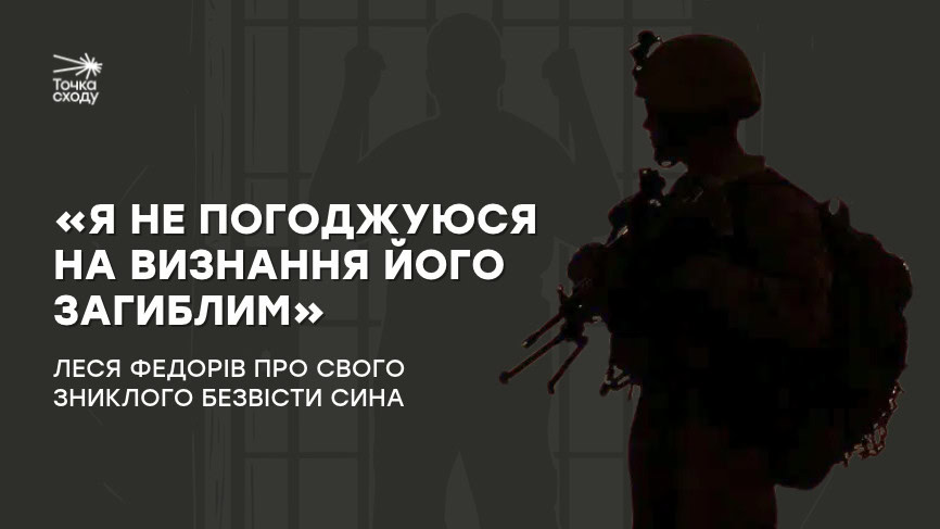 Стаття: «Я не погоджуюся на визнання його загиблим»