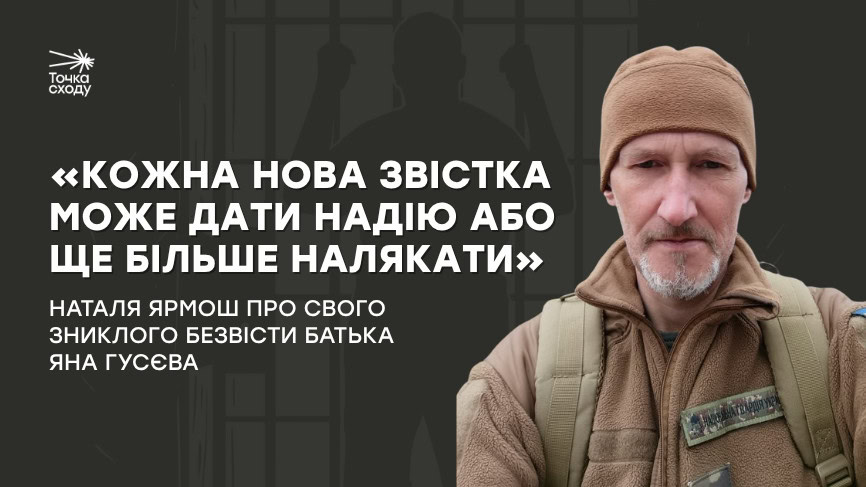 Зображення посту: «Кожна нова звістка може дати надію або ще більше налякати»