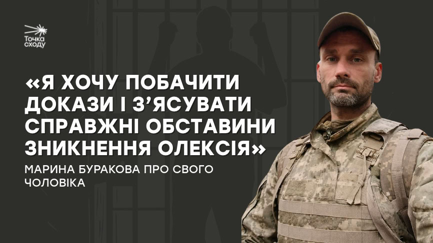 Стаття: «Я хочу побачити докази і з’ясувати справжні обставини зникнення Олексія»