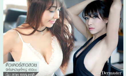 ติวเตอร์สาวสวย จัดไฟหน้าชุดใหญ่ 450cc นิ่ม สวย ธรรมชาติ