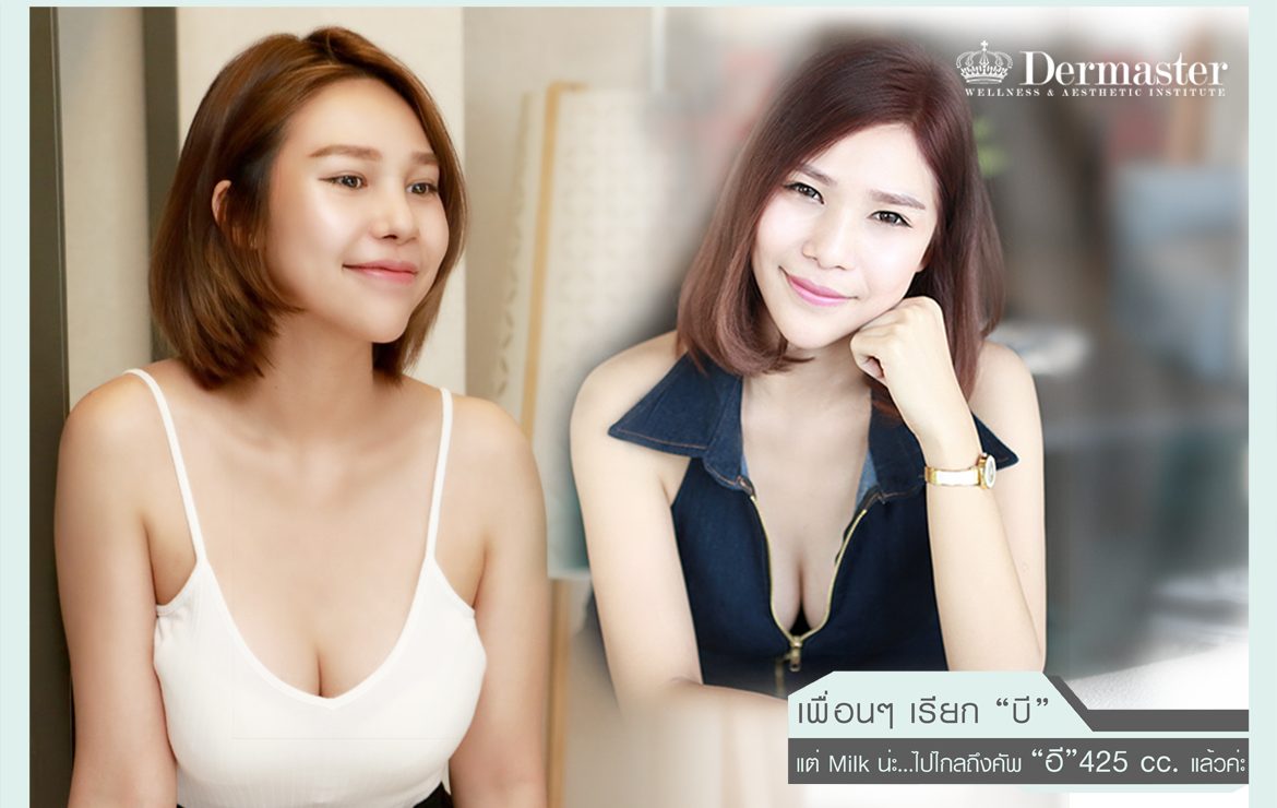 เพื่อนๆ เรียก “บี” แต่ Milk น่ะ…ไปไกลถึงคัพ “อี” 425 cc. แล้วค่ะ