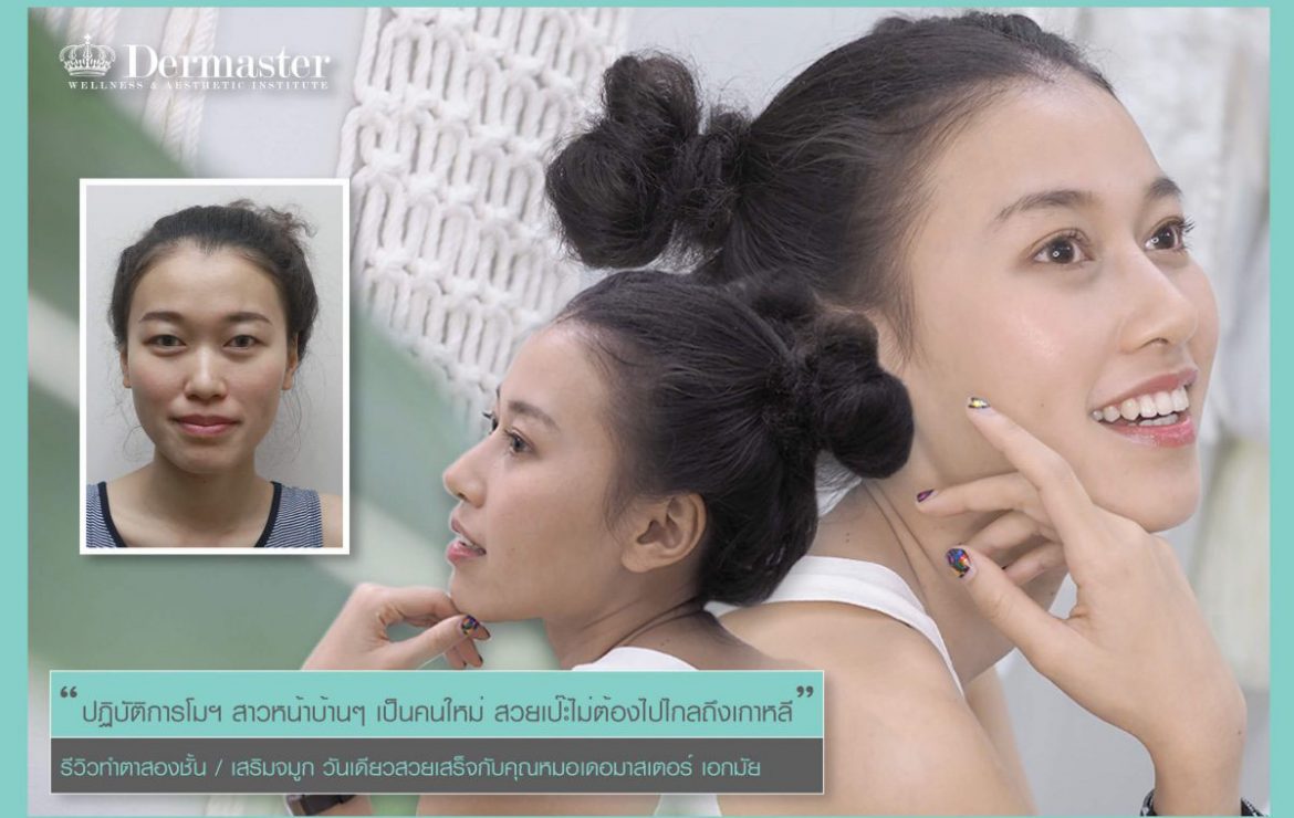 ปฏิบัติการโมฯ สาวหน้าบ้านๆ เป็นคนใหม่ สวยเป๊ะไม่ต้องไปไกลถึงเกาหลี