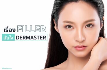 FILLER – ฟิลเลอร์
