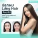 ปลูกผม Long Hair คืออะไร? เทคนิคปลูกผมยาว ไม่ต้องโกน