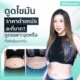 ดูดไขมัน ราคาตำแหน่งละกี่บาท ดูดเฉพาะจุดหรือทั้งตัวคุ้มกว่ากัน?