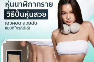 หุ่นนาฬิกาทราย วิธีปั้นหุ่นสวย เอวคอด สวยสับแบบที่ใครก็มีได้!