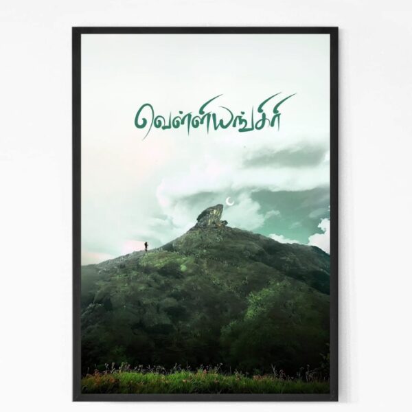 Buy Velliangiri Mountain Siva Wall Art