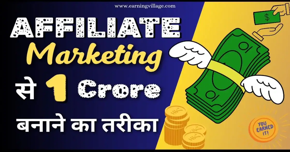 Affiliate Marketing se income kaise generate karein