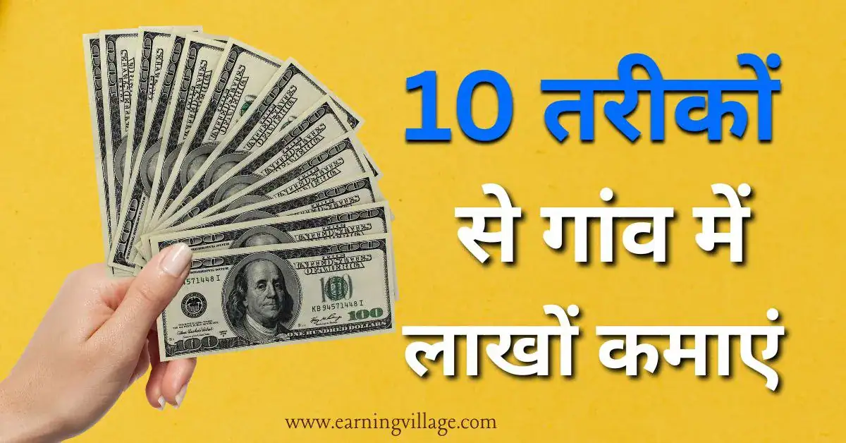 गांव में 10 छोटे बिजनेस ideas 2025