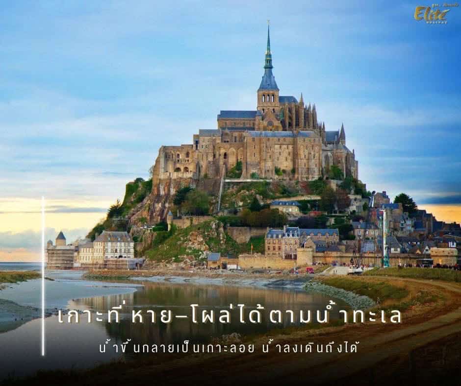 เกาะของ Mont Saint Michel