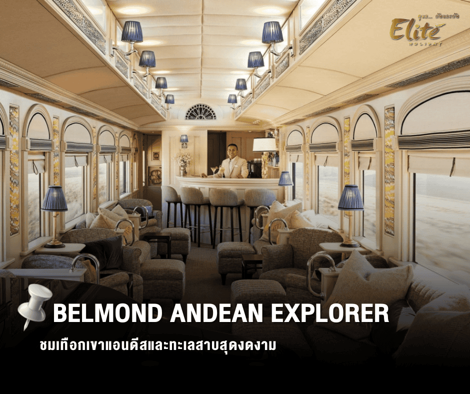 Belmond Andean Explorer
