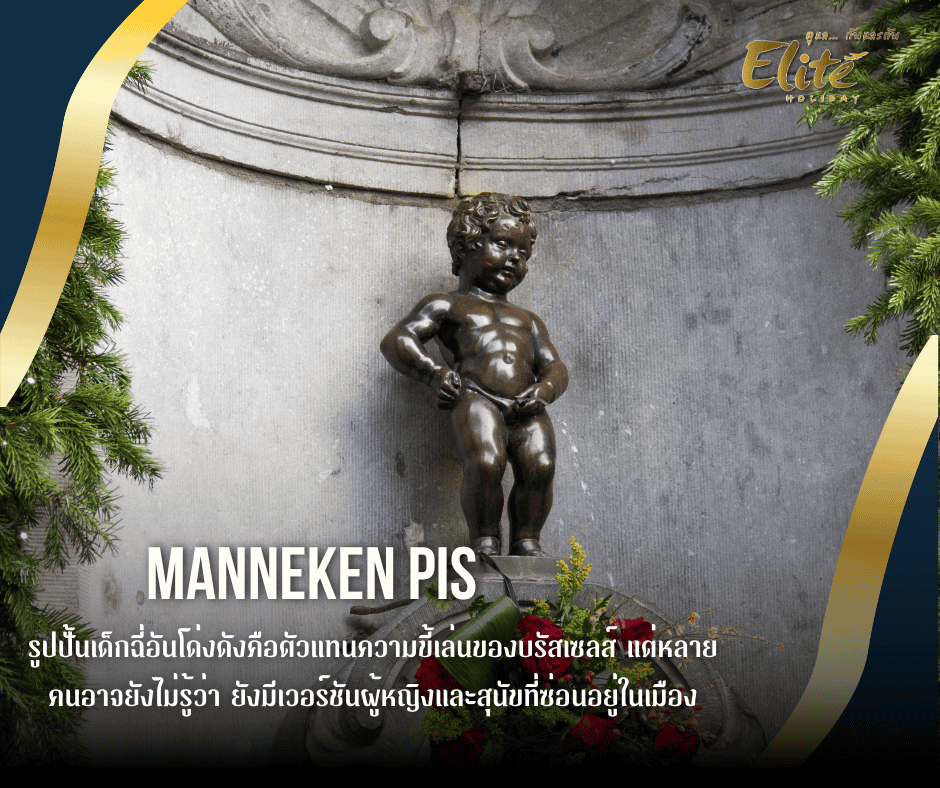 Manneken Pis