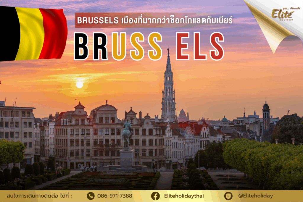 Brussels