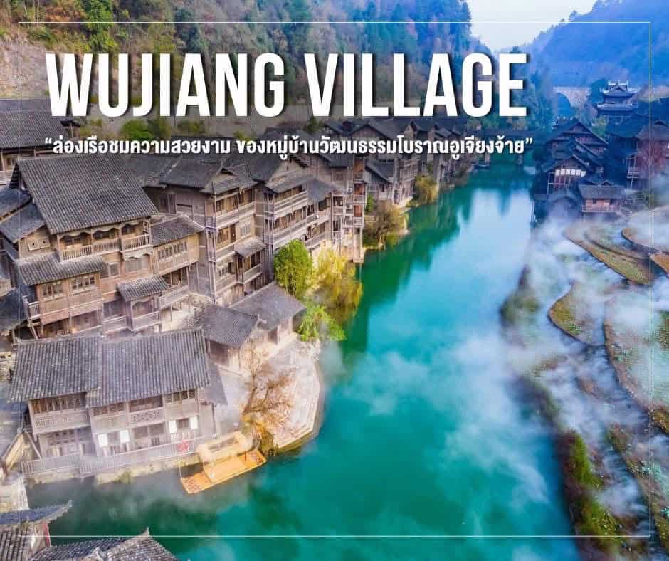 Wujiang Village