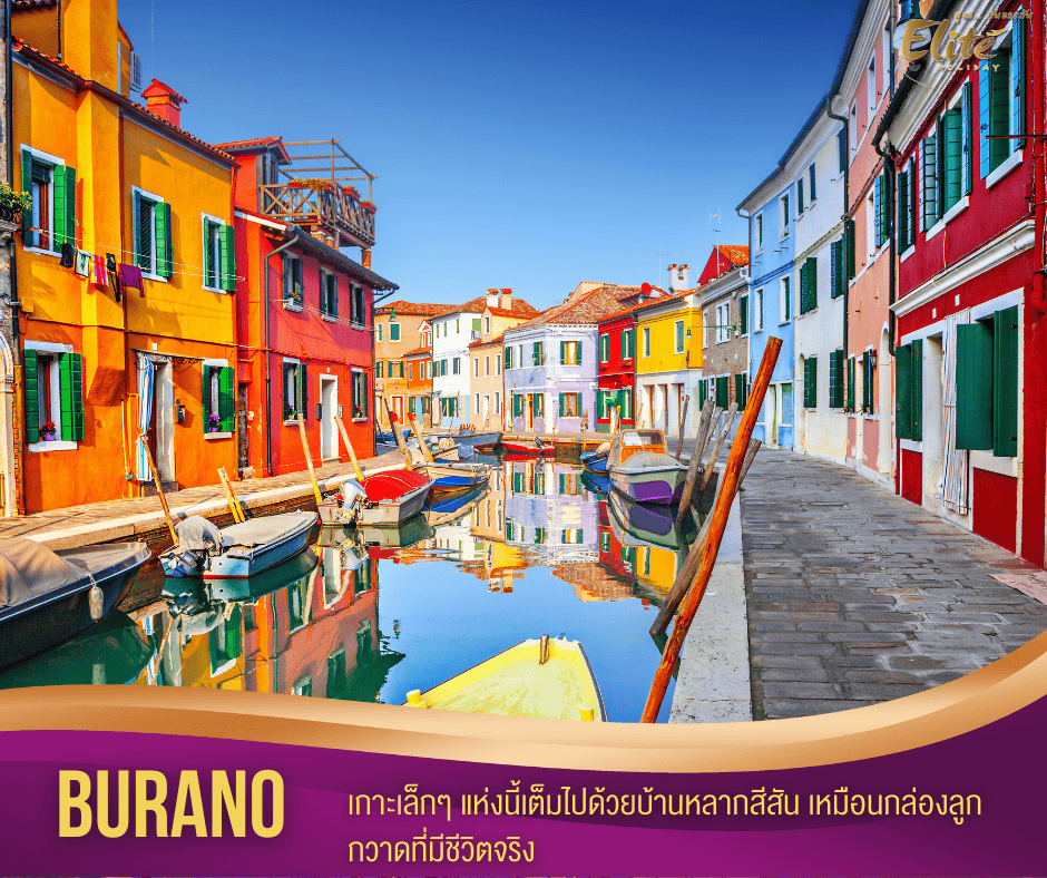 Burano
