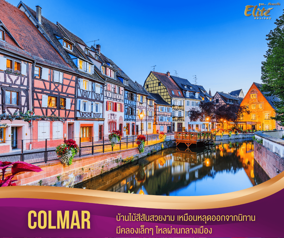 Colmar
