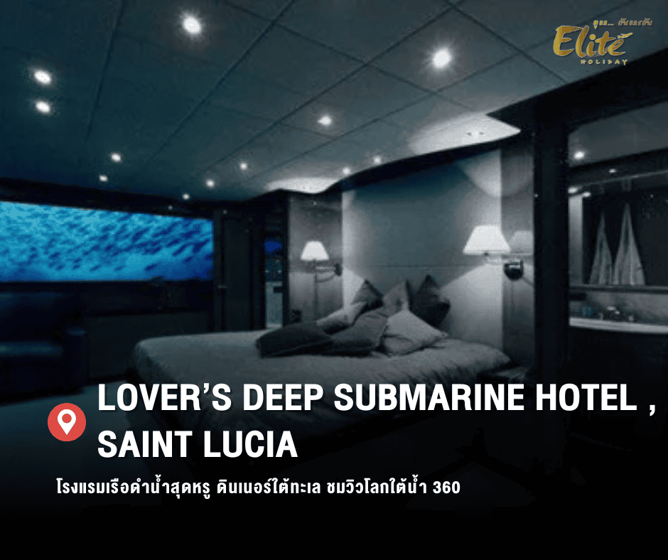 Lover's Deep Submarine Hotel