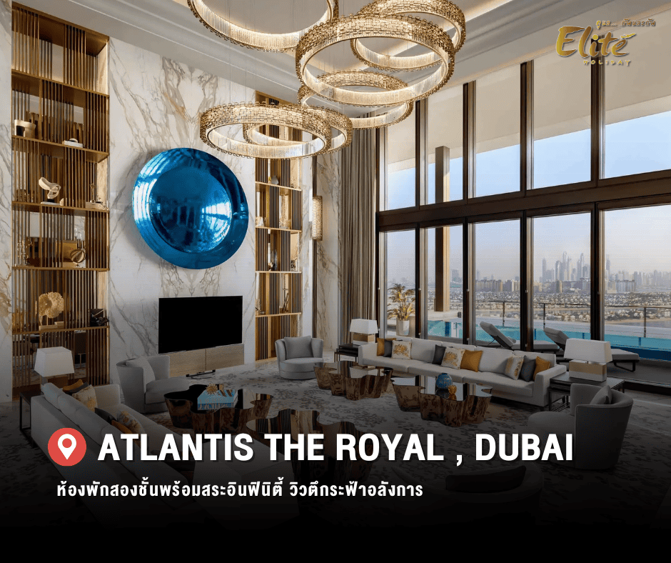 Atlantis The Royal