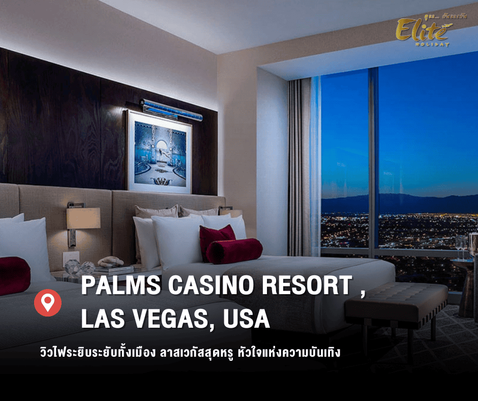 Palms Casino Resort