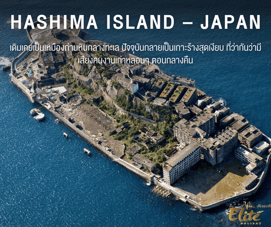 Hashima Island
